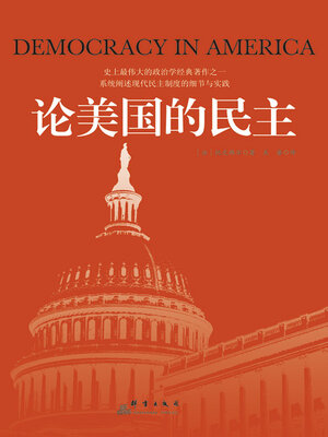 cover image of 论美国的民主